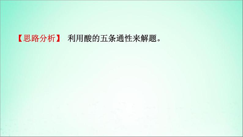 山东专版中考化学总复习第八讲常见的酸和碱第1课时酸和碱课件五四制第7页