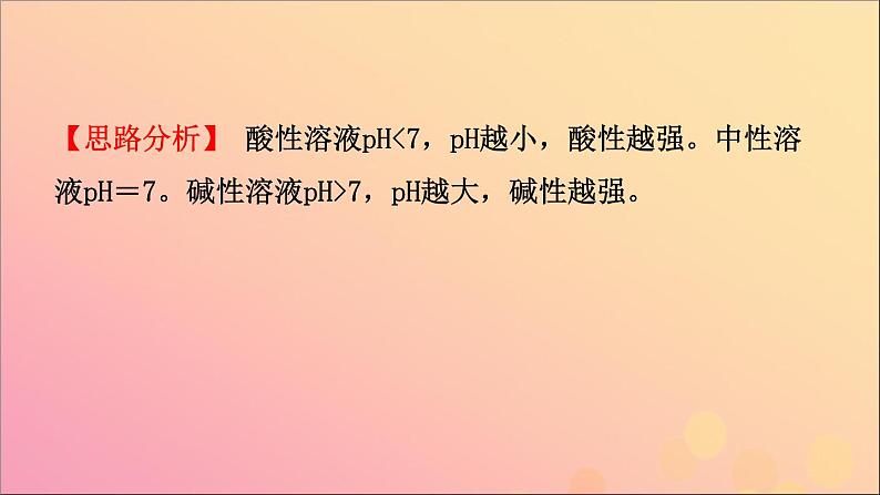 山东专版中考化学总复习第八讲常见的酸和碱第2课时溶液的酸碱性酸碱中和反应课件五四制03