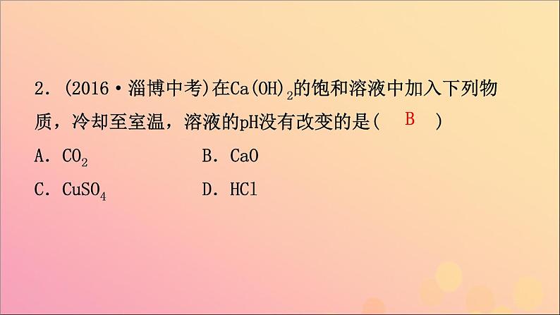 山东专版中考化学总复习第八讲常见的酸和碱第2课时溶液的酸碱性酸碱中和反应课件五四制05