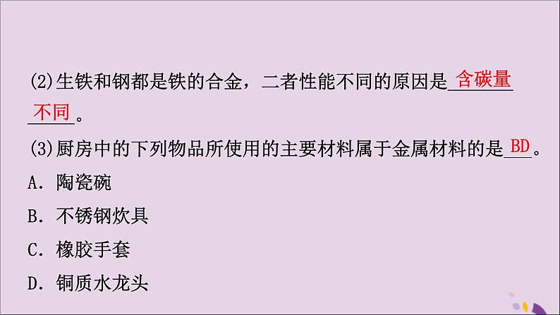 山东专版中考化学总复习第十讲金属第1课时金属材料金属的锈蚀与防护课件五四制第4页