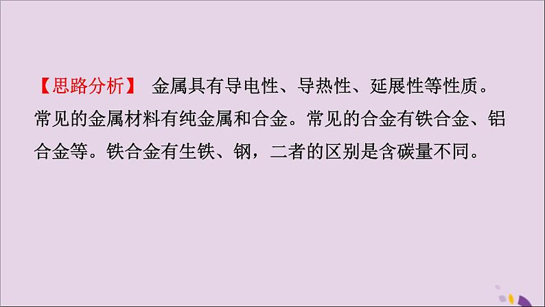 山东专版中考化学总复习第十讲金属第1课时金属材料金属的锈蚀与防护课件五四制第5页