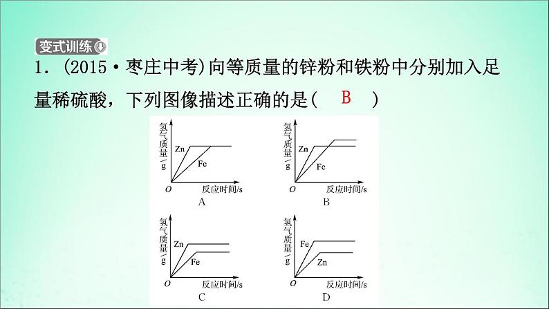 山东专版中考化学总复习第十讲金属第2课时金属的化学性质课件五四制第5页