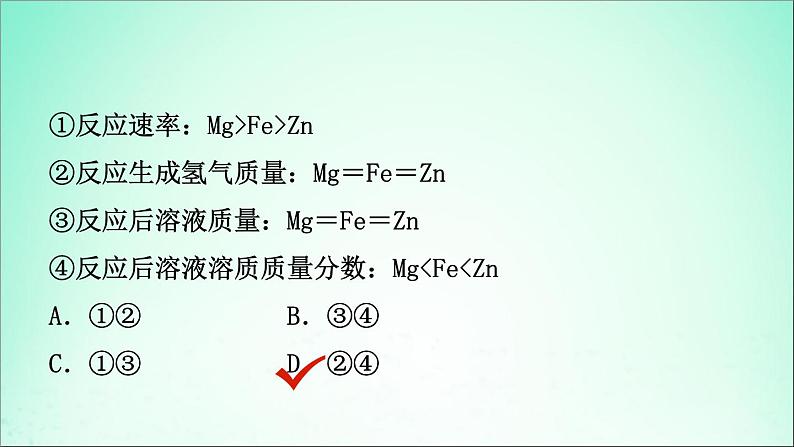 山东专版中考化学总复习第十讲金属第2课时金属的化学性质课件五四制第7页