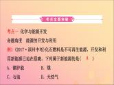 山东专版中考化学总复习第十二讲化学与社会发展课件五四制