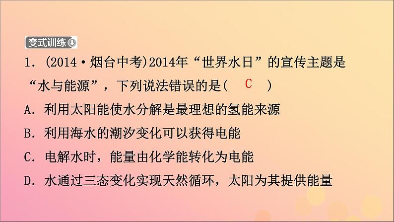 山东专版中考化学总复习第十二讲化学与社会发展课件五四制第4页