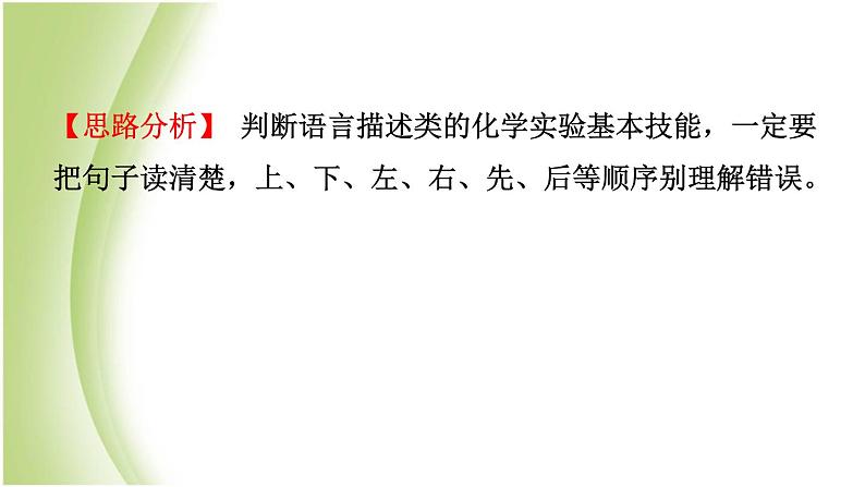 山东省济南市中考化学总复习第二讲化学实验基本操作课件第6页