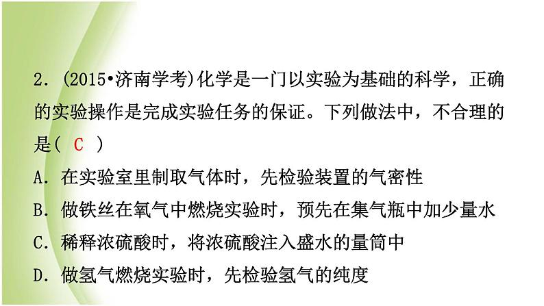 山东省济南市中考化学总复习第二讲化学实验基本操作课件第8页