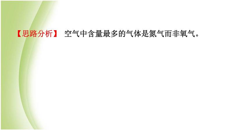 山东省济南市中考化学总复习第七讲空气燃烧与燃料课件第4页