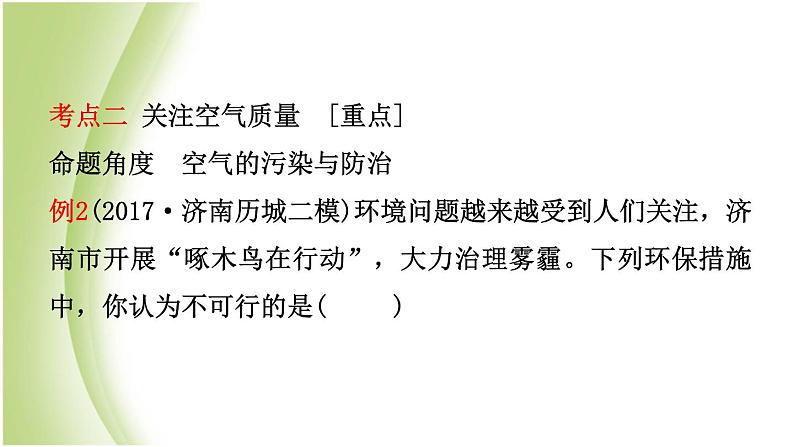 山东省济南市中考化学总复习第七讲空气燃烧与燃料课件第6页