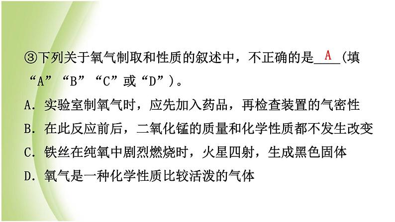 山东省济南市中考化学总复习第八讲氧气二氧化碳一氧化碳氢气课件第5页