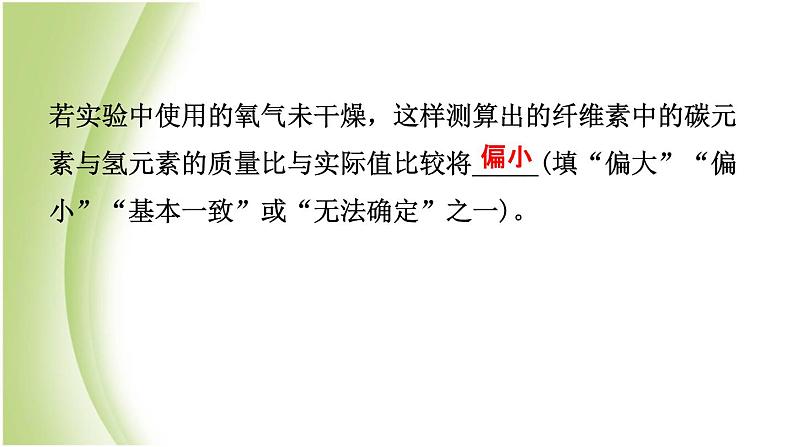 山东省济南市中考化学总复习第八讲氧气二氧化碳一氧化碳氢气课件第7页