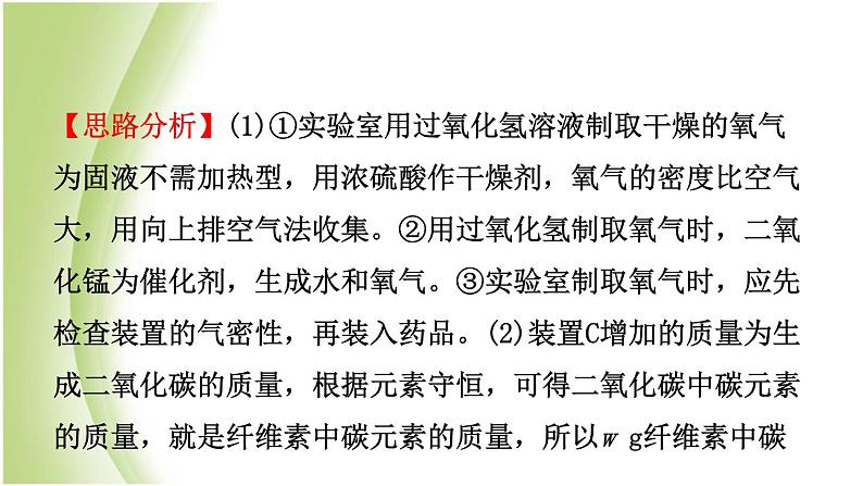 山东省济南市中考化学总复习第八讲氧气二氧化碳一氧化碳氢气课件第8页