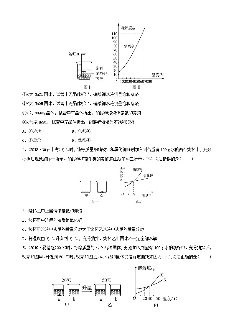 山东专版中考化学总复习第七讲溶液第2课时溶解度与溶解度曲线练习五四制第2页