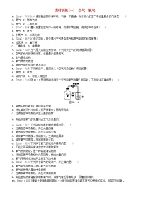 山西专版中考化学复习方案课时训练一空气氧气