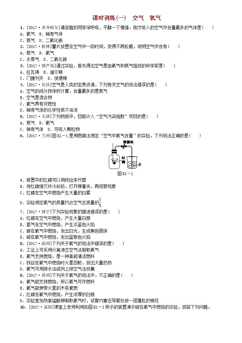 山西专版中考化学复习方案课时训练一空气氧气第1页
