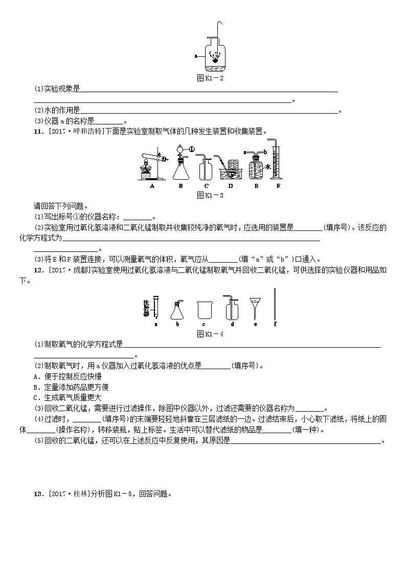 山西专版中考化学复习方案课时训练一空气氧气第2页