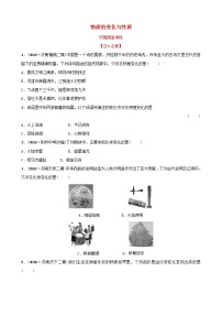 山东省济南市中考化学总复习第一讲物质的变化与性质好题随堂演练