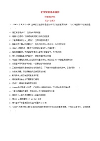 山东省济南市中考化学总复习第二讲化学实验基本操作好题随堂演练