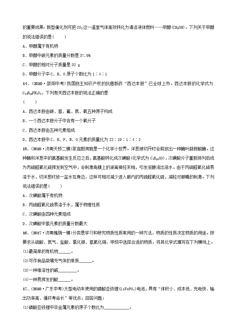 山东省济南市中考化学总复习第五讲物质的组成与表示好题随堂演练第3页
