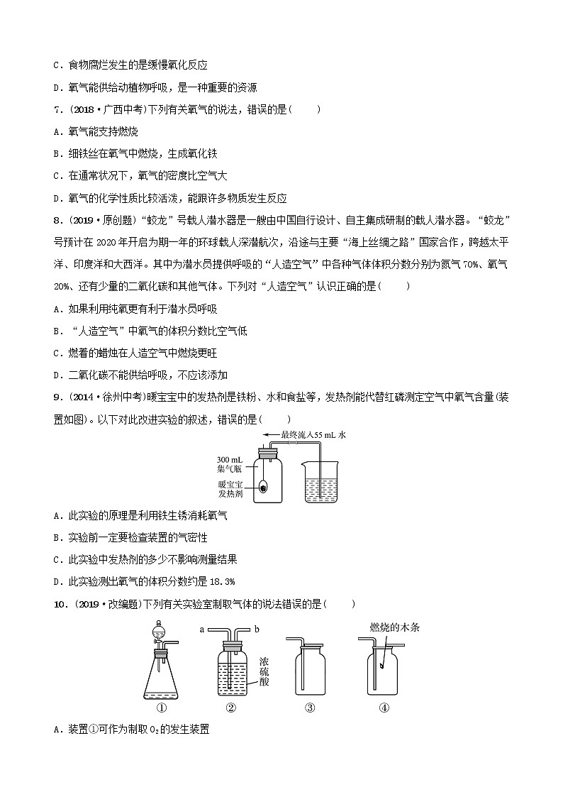 山东专版中考化学总复习第四讲我们周围的空气练习五四制第2页