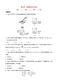 山东专版中考化学总复习第五讲定量研究化学反应练习五四制