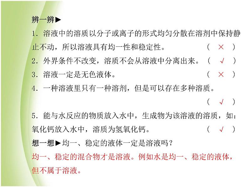 青岛专版中考化学总复习第一部分主题四溶液课件鲁教版第4页