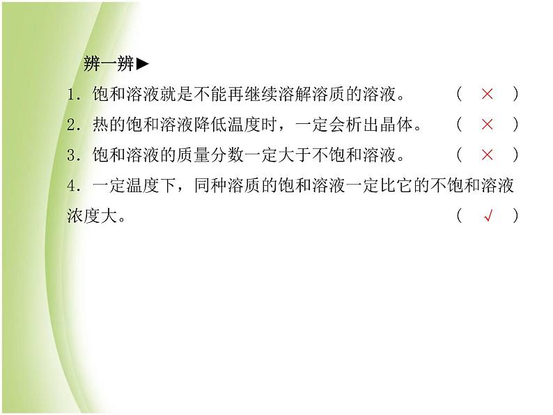 青岛专版中考化学总复习第一部分主题四溶液课件鲁教版第8页