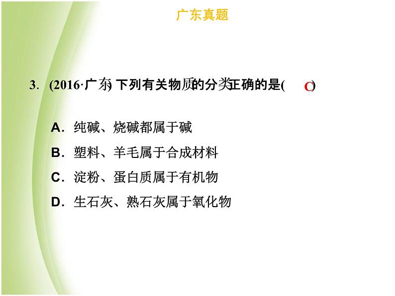 广东专版中考化学总复习第一部分物质构成的奥秘第1考点物质的构成和分类课件第7页