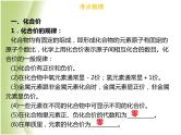 广东专版中考化学总复习第一部分物质构成的奥秘第3考点化合价和化学式课件