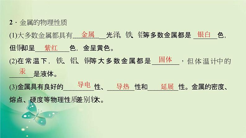 河南省中考化学复习第6讲金属材料及其利用和保护课件05