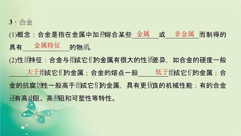 河南省中考化学复习第6讲金属材料及其利用和保护课件06