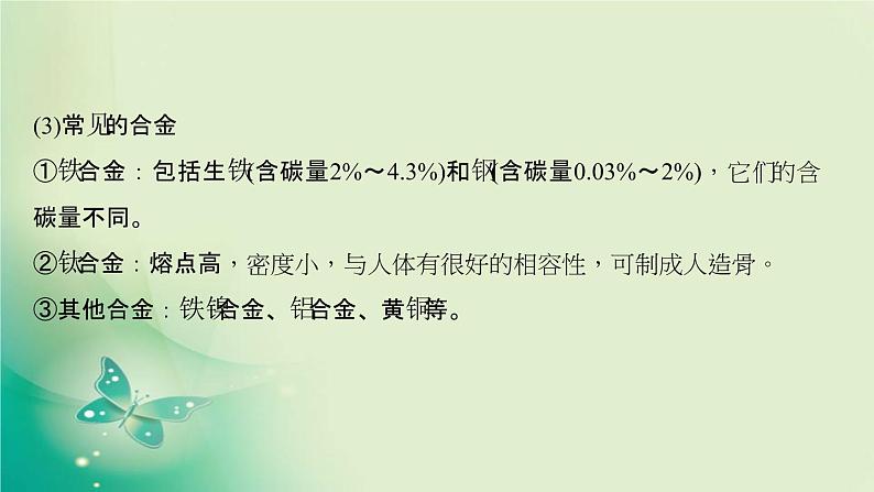 河南省中考化学复习第6讲金属材料及其利用和保护课件07