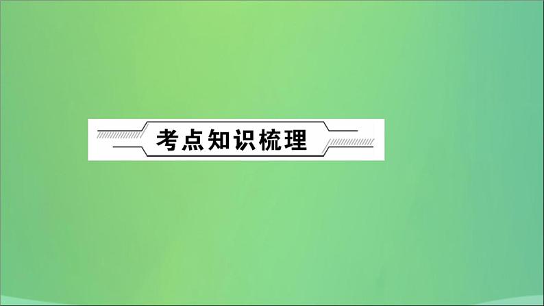 河南省中考化学复习第9讲化学物质的多样性课件02