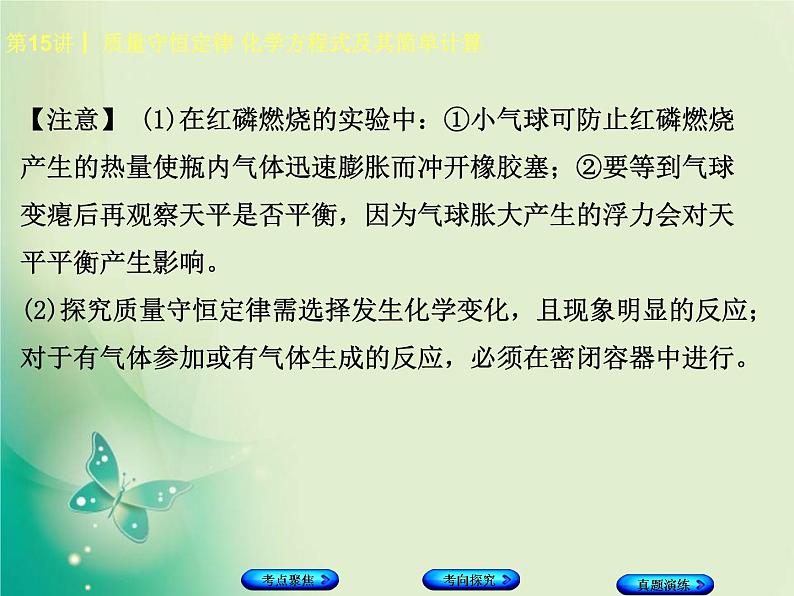 河北专版中考化学复习第15课时质量守恒定律化学方程式及其简单计算课件05