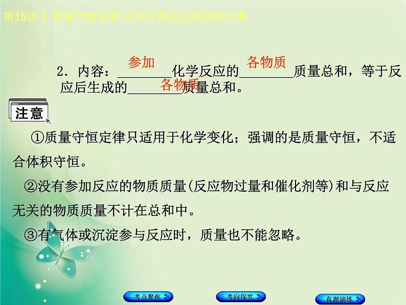 河北专版中考化学复习第15课时质量守恒定律化学方程式及其简单计算课件06