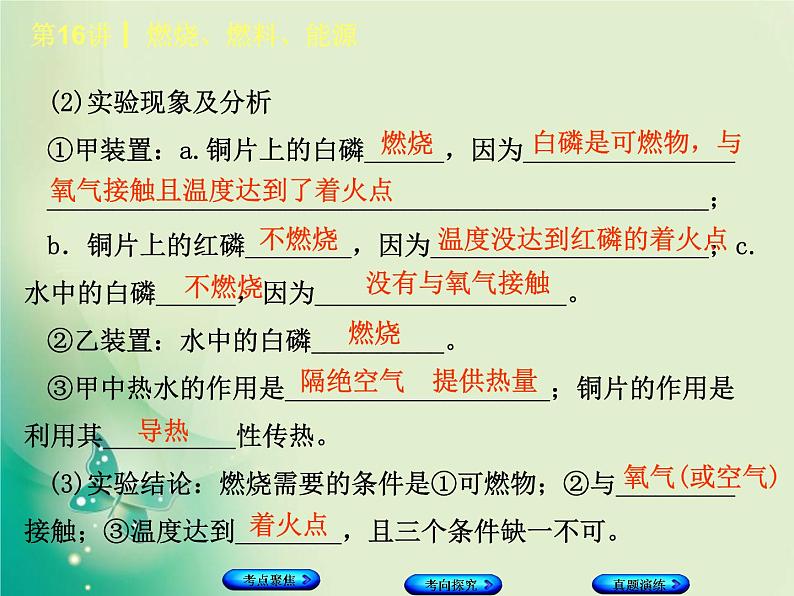 河北专版中考化学复习第16课时燃烧燃料能源课件第3页