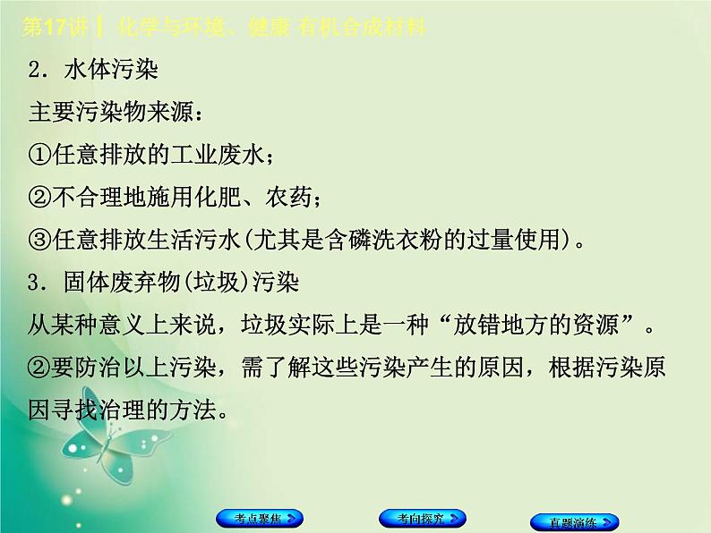 河北专版中考化学复习第17课时化学与环境降有机合成材料课件03