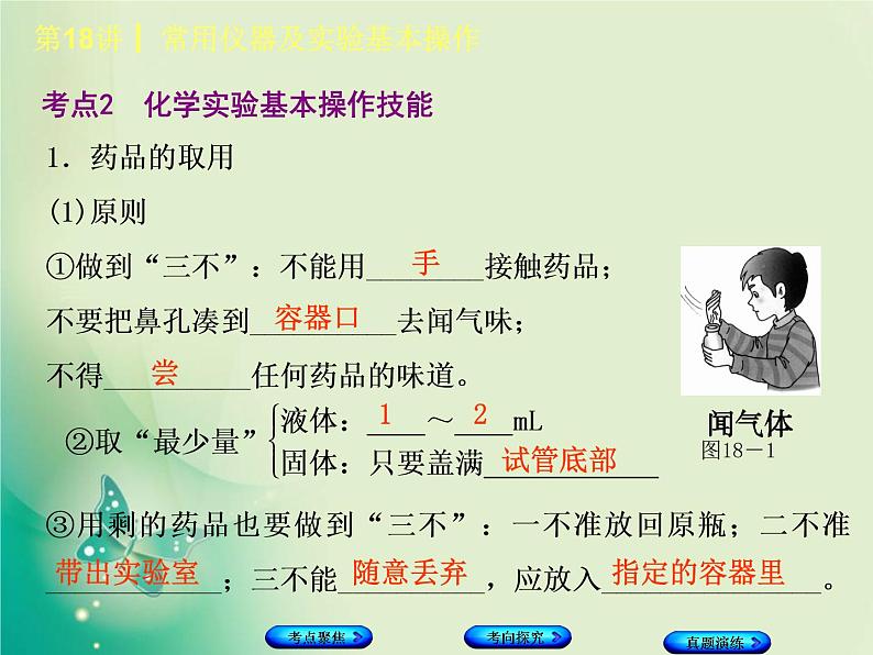 河北专版中考化学复习第18课时常用仪器及实验基本操作课件04