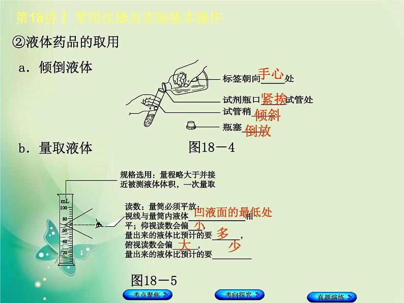 河北专版中考化学复习第18课时常用仪器及实验基本操作课件06