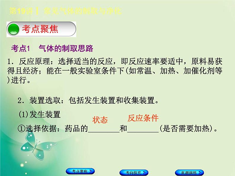 河北专版中考化学复习第19课时常见气体的制备与净化课件第2页