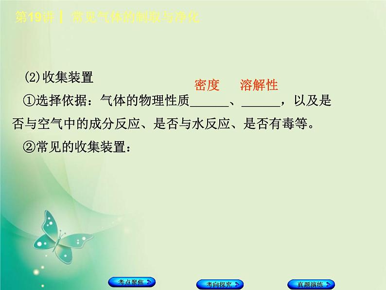 河北专版中考化学复习第19课时常见气体的制备与净化课件第4页
