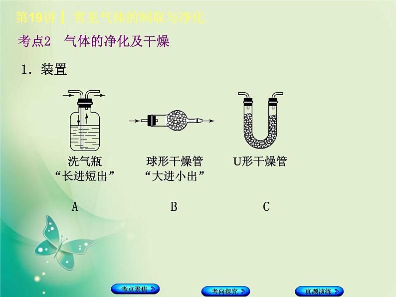 河北专版中考化学复习第19课时常见气体的制备与净化课件第8页