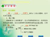 北京专版中考化学基础复习四化学与社会发展第11课时能源资源的利用和合成材料课件