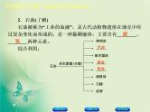 北京专版中考化学基础复习四化学与社会发展第11课时能源资源的利用和合成材料课件