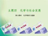 北京专版中考化学基础复习四化学与社会发展第12课时化学物质与降课件