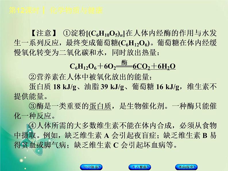 北京专版中考化学基础复习四化学与社会发展第12课时化学物质与降课件04