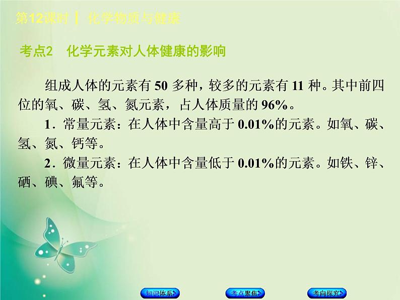 北京专版中考化学基础复习四化学与社会发展第12课时化学物质与降课件05