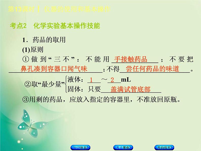 北京专版中考化学基础复习五科学探究第13课时仪器的使用和基本操作课件第4页