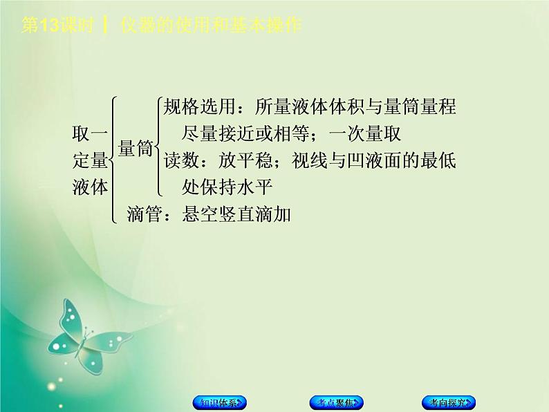 北京专版中考化学基础复习五科学探究第13课时仪器的使用和基本操作课件第6页