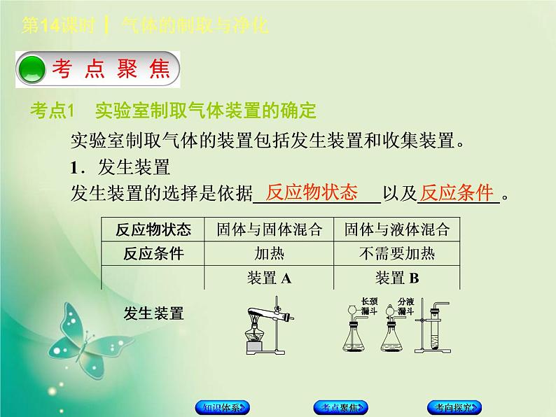 北京专版中考化学基础复习五科学探究第14课时气体的制取与净化课件03